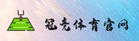 冠竞体育「中国」官方网站